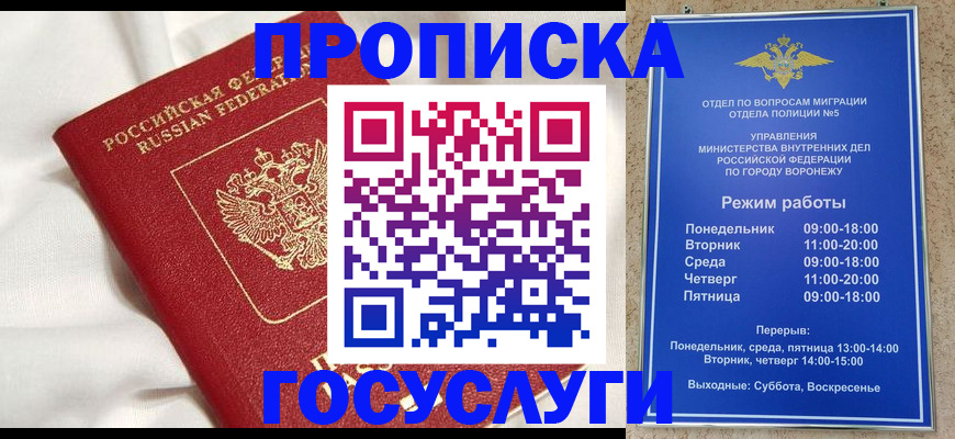 прописка в квартире в Лесосибирске