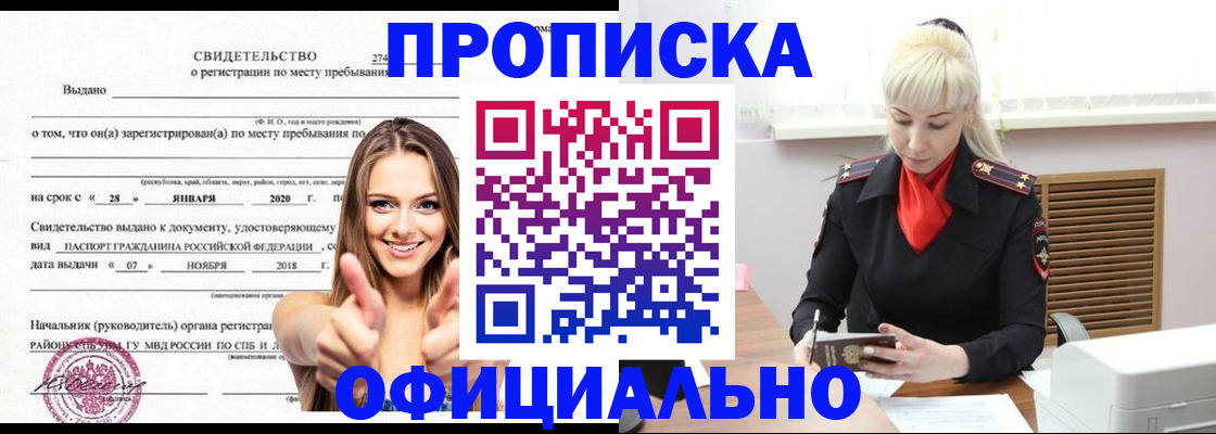 купить прописку в Лесосибирске